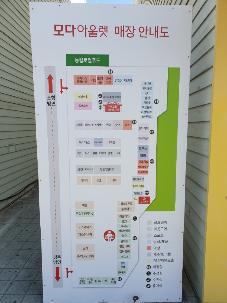  경주 포항 옷이나 신발 살 때 가는 곳 모다아울렛 경주점