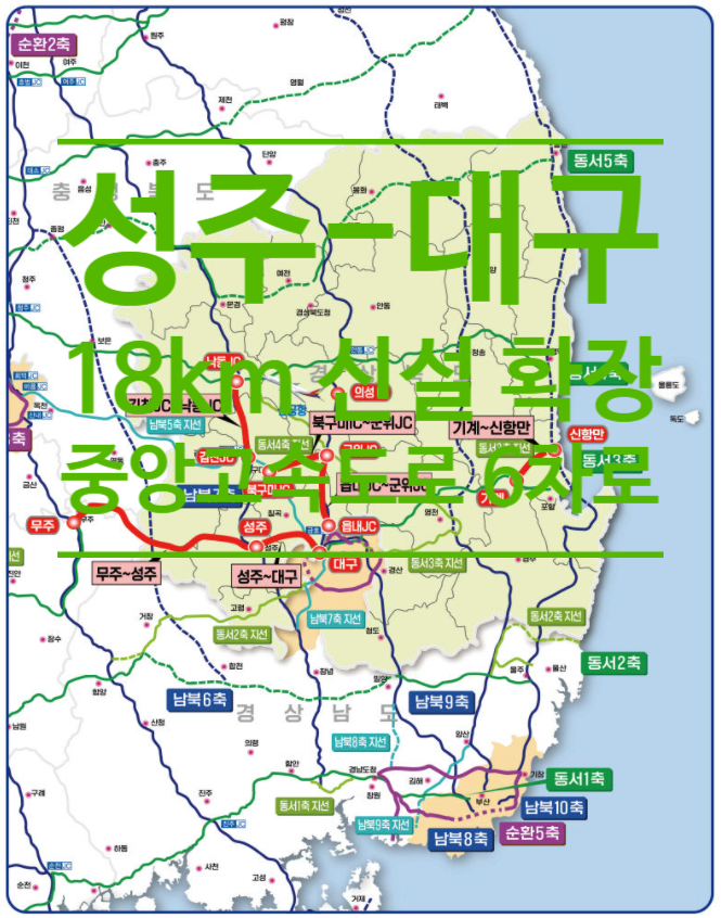  동서3축 고속도로 성주-대구 18km 신설 확정 중앙고속도로 6차로 확정