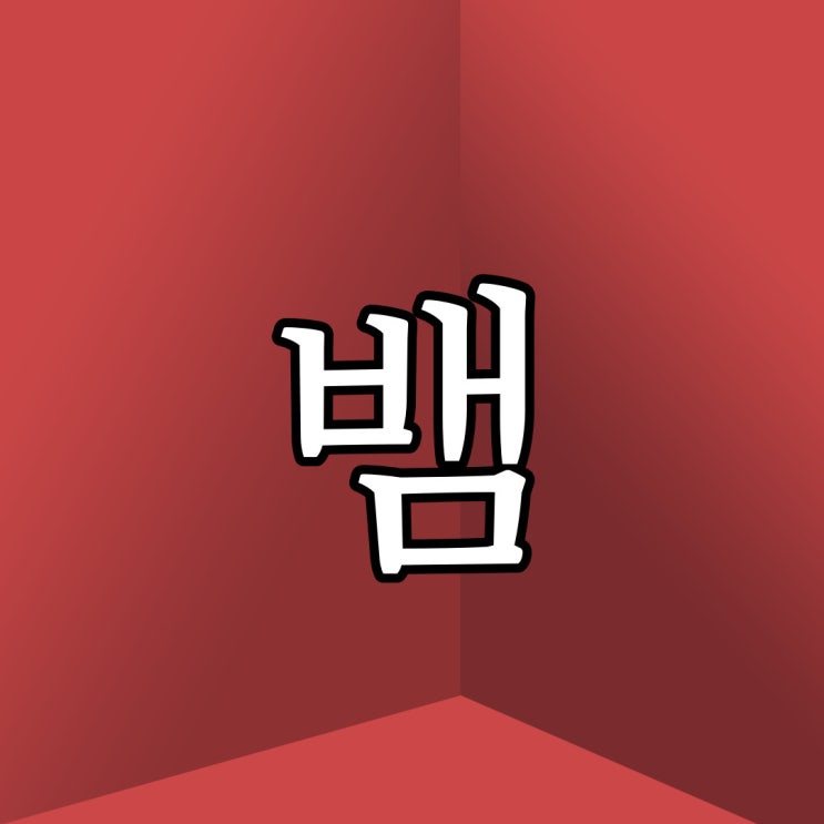  뱀에 관련 된 괴담 / 짧은 무서운 이야기