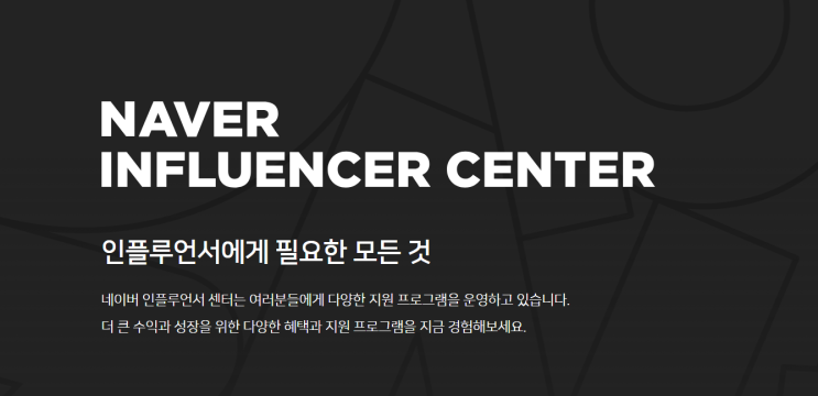  네이버 인플루언서를 향한 도전, 생각의 변화