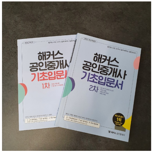 해커스 공인중개사 입문서로 2022 공인중개사 시험 준비 - 2편 해커스 공인중개사 입문서로 2022 공인중개사 시험 준비 - 2편