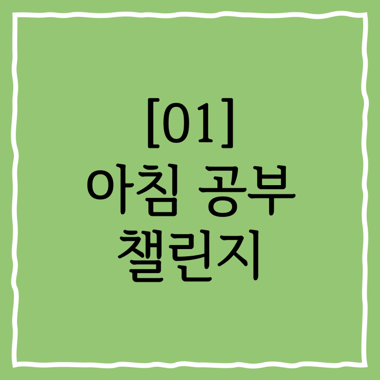 [공부 챌린지] 토플 응시료 220달러?!?!?!!