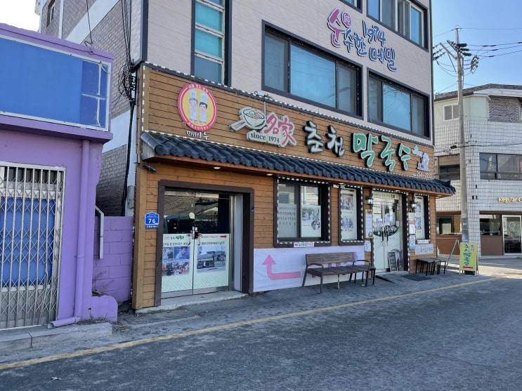  춘천 막국수 맛집, 명가춘천막국수 후기 및 주차 꿀팁