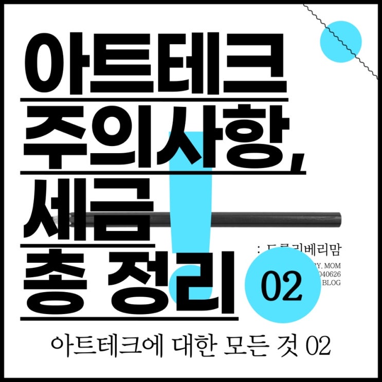  아트테크 세금과 투자 주의사항 총정리