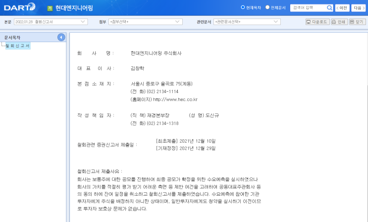  현대엔지니어링 상장 철회신고서 제출