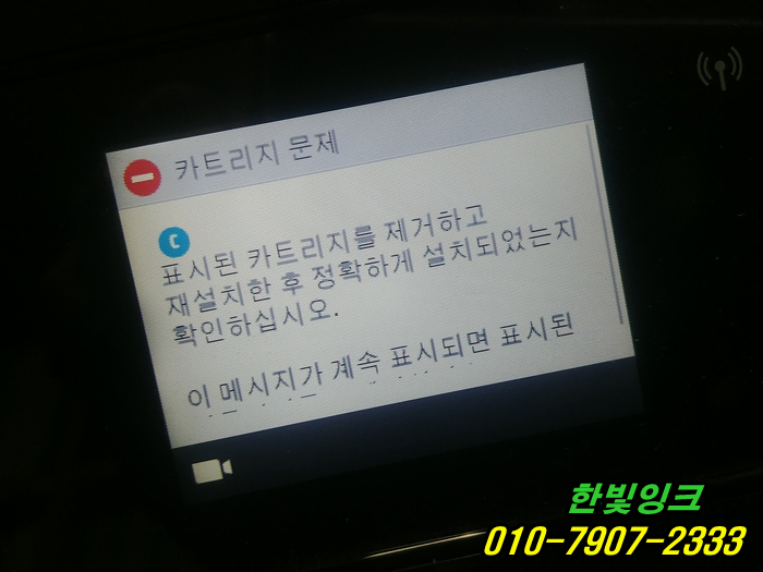 부천 소사구 옥길동 hp8710 hp8715 무한잉크 프린터 수리 카트리지문제 펌웨어점검 및 무한칩 교체설치