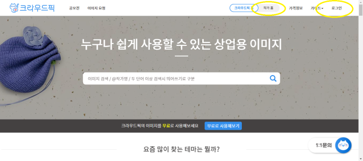 크라우드픽 가입, 작가등록 후기(crowdpic) 사진 판매하기