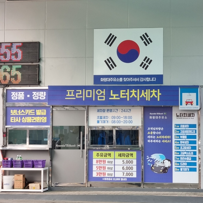 노터치 자동 세차장 추천! 화랑대 현대오일뱅크 주유소