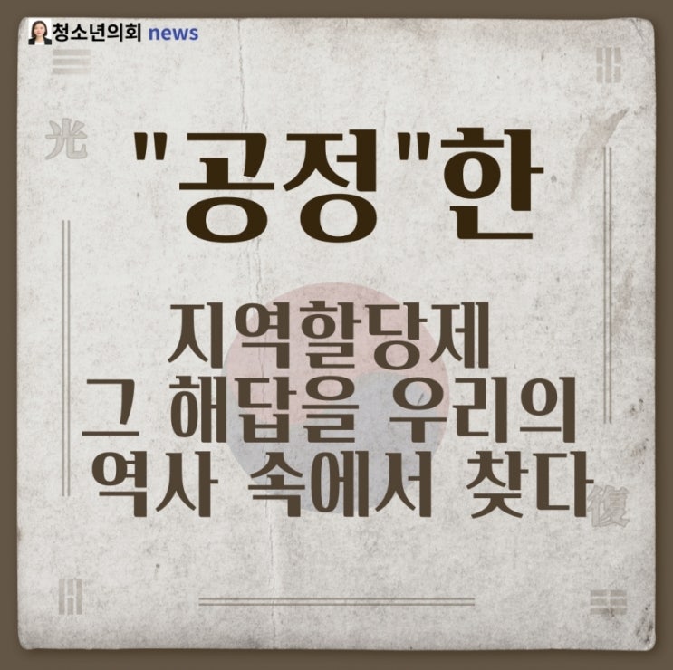 조선 시대의 교육기관 성균관, 경국대전 역사의 뿌리 속에서 공정과 지역할당제 그 해답을 찾는다.