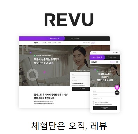  레뷰 블로그 체험단 신청하기