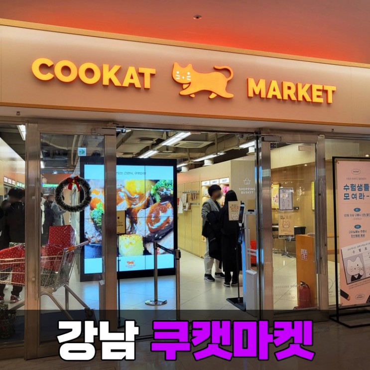 [강남] 쿠켓마켓 코엑스몰점, '핱시 프렌즈'에 나온 귀여운 마켓 ! 삼성역 맛집 소개해요 :)