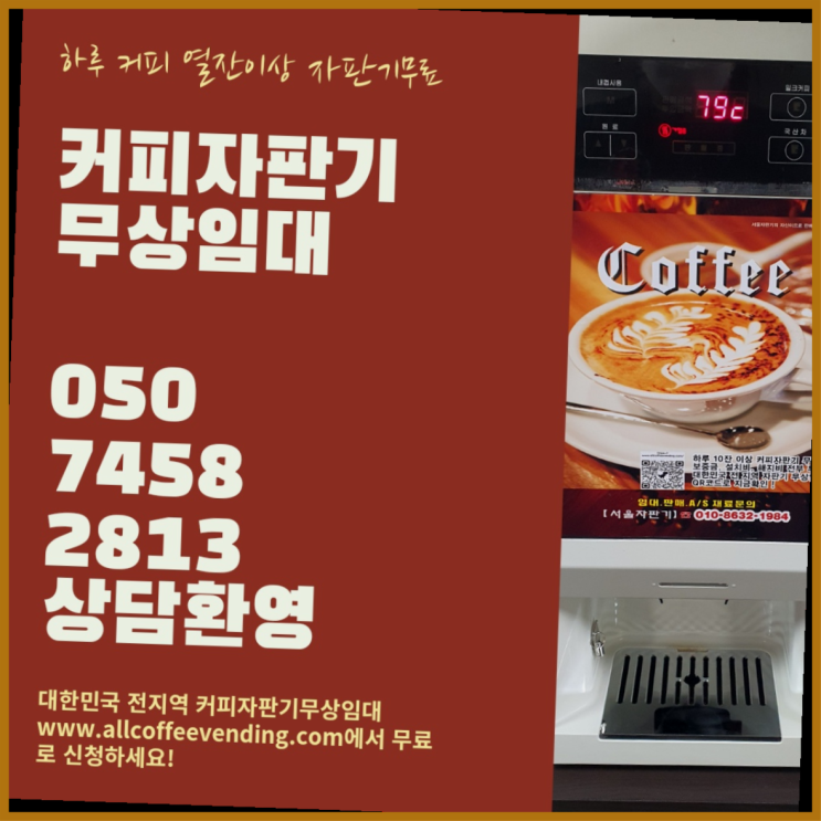  청파동1가 원두커피머신렌탈 서울자판기 여기죠