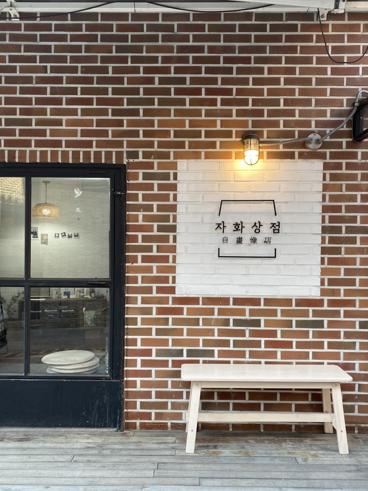  [22.01.29] 이태원 감성 셀프사진관 자화상점(自畫像店) 다녀왔어요 :)  :: 용산구 셀프스튜디오 추천, 내돈내산 후기