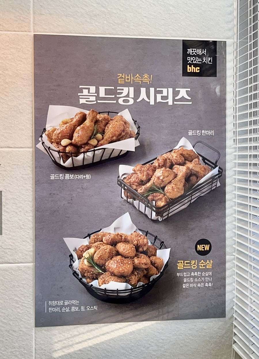 BHC치킨 익산금마점 사진 6
