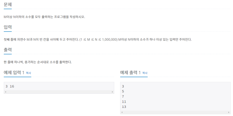  [Python] 백준알고리즘 1929번 소수 구하기 (S2)