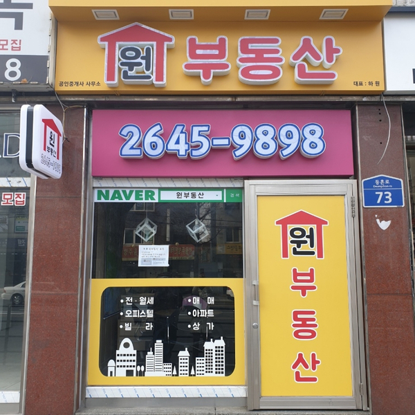  공인중개사(부동산) 사무실 창업준비가 마무리 된 후...