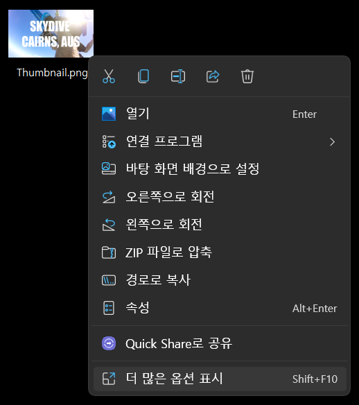  [윈도우11] 파일 우클릭 메뉴 복구 방법: '더 많은 옵션 표시'를 기본으로