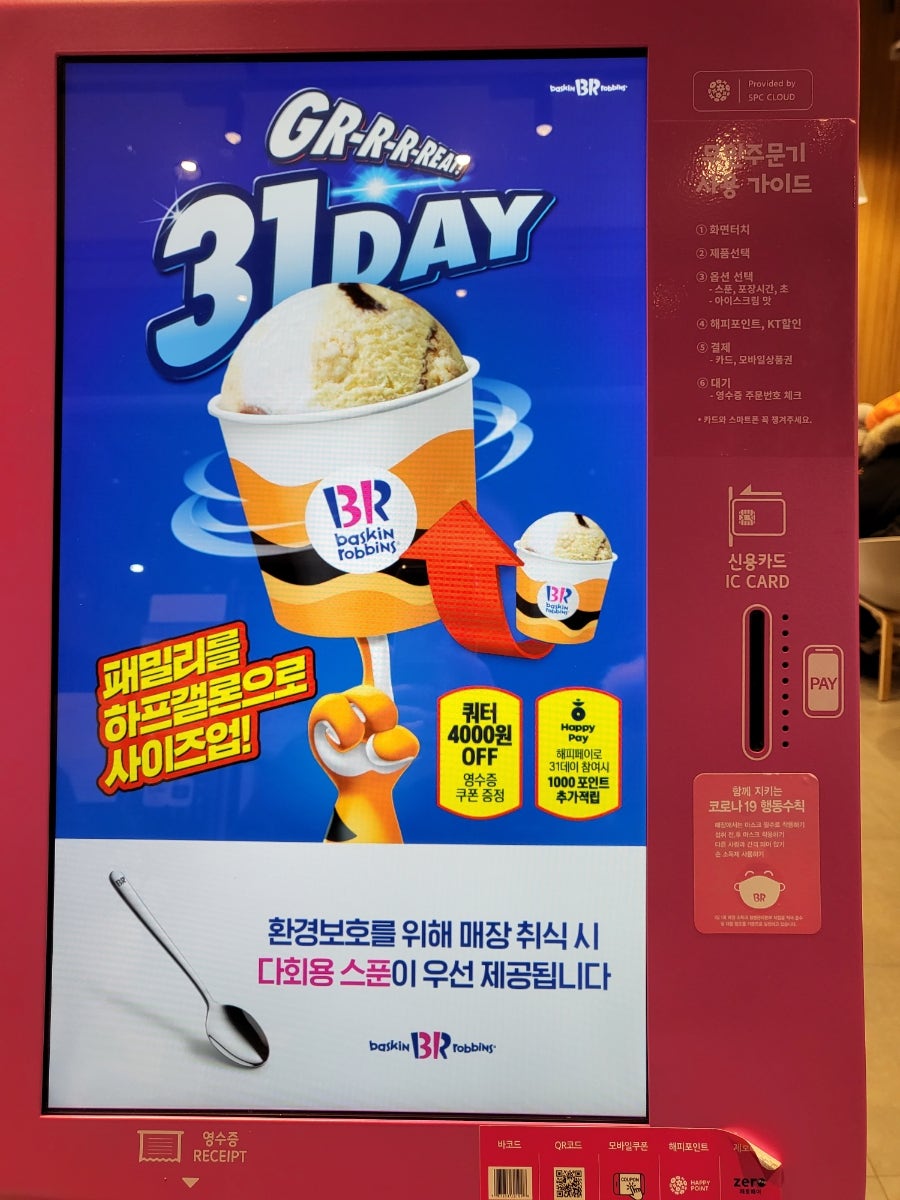 배스킨라빈스 일산덕이점 사진 4