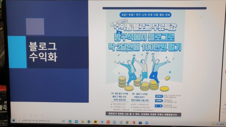 수익형 블로그 무료특강 마케터 문프로 강사님