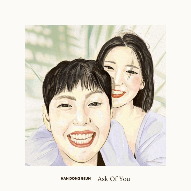 한동근 - Ask Of You [노래가사, 듣기, LV]