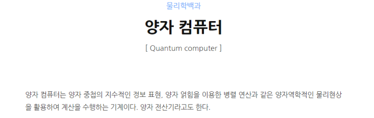 한국 국내 양자 컴퓨터 관련주, 해외: IBM 구글 아이온큐 주가
