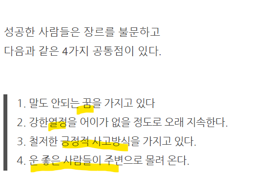  성공한자들의 4가지 공통점 (마인드세팅 by루지)