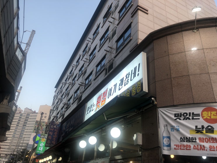  횟집에서 저녁식사