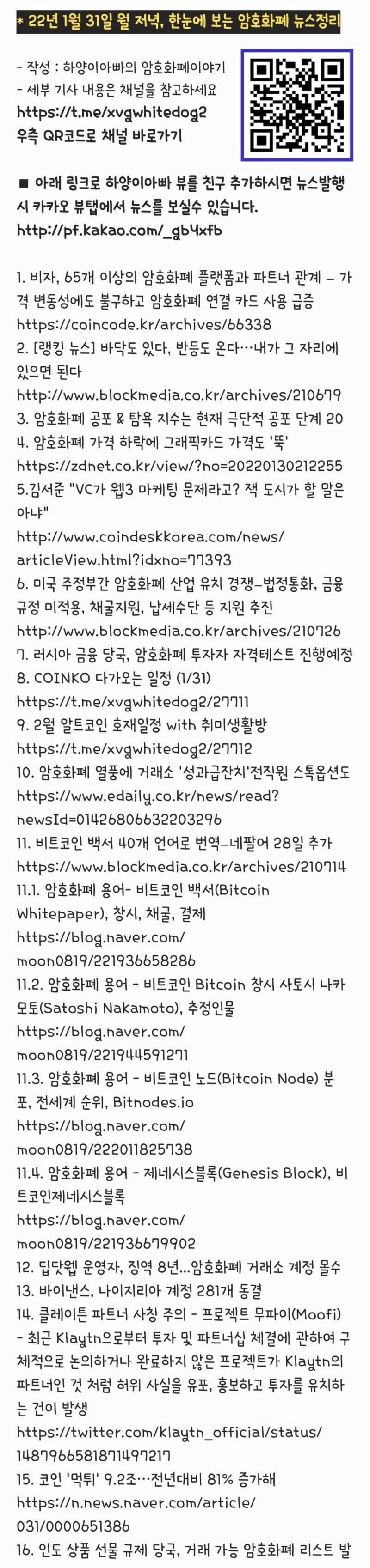 22년 1월 31일 월 저녁, 한눈에 보는 암호화폐 뉴스정리 : 네이버 블로그