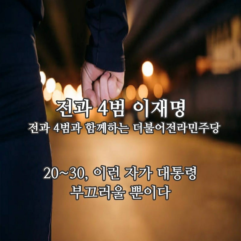 [단독]“이재명 前선대본부장, 깡패 동원 ‘백현동 개발’ 지분 요구”"고문변호사 이재명"....