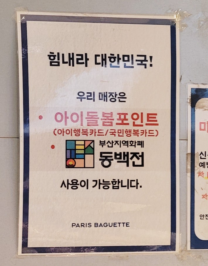 파리바게뜨 부산학장점 사진 6