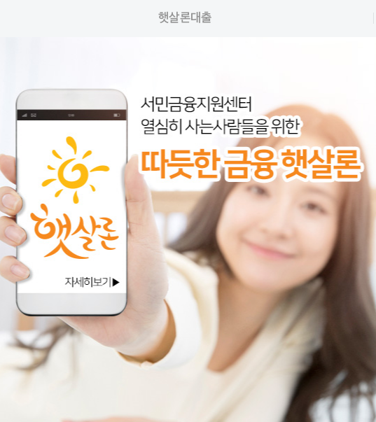  직장인 신용등급 6등급 7등급 8등급 9등급 10등급 저신용자 대출 가능한곳 ( 저축은행 햇살론 추가 대환 대출자격 조건 ) 햇살론17