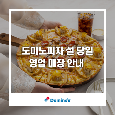 도미노피자 홍천점 사진 1