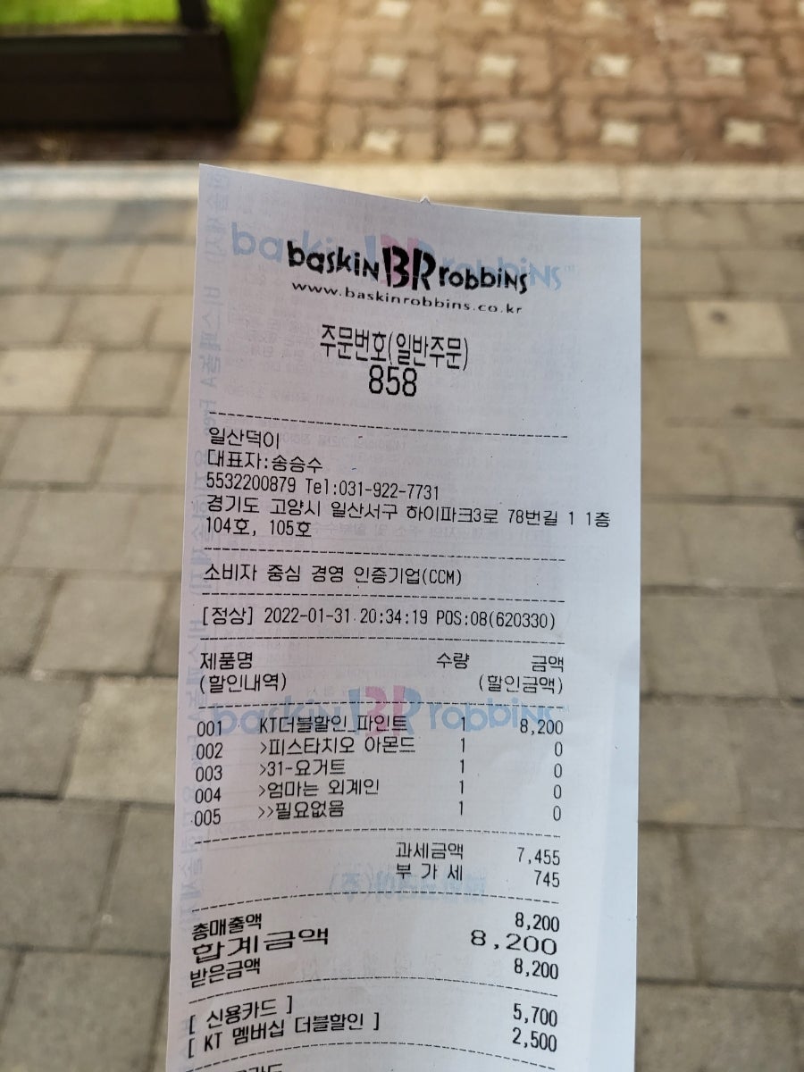 배스킨라빈스 일산덕이점 사진 2