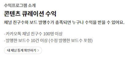  카카오뷰 맞추 품앗이 수익조건 맞추기! 카카오뷰도 새로운 파이프라인?