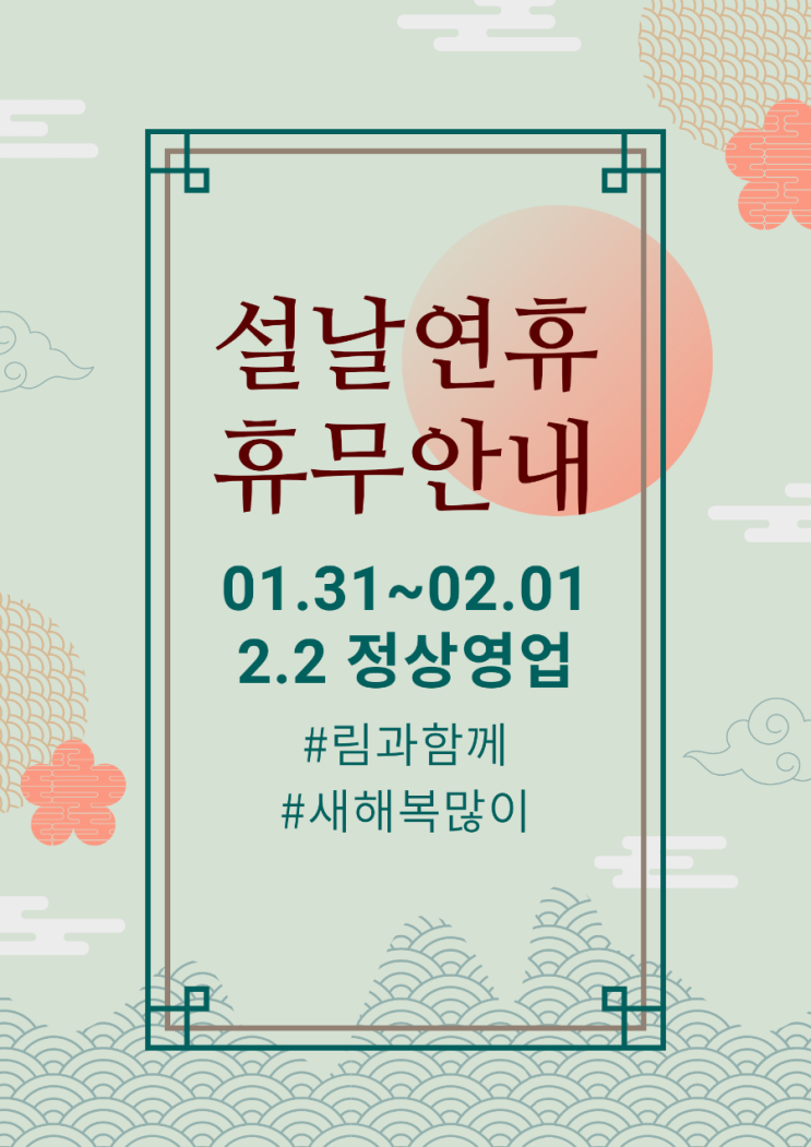  수원도시락 림과 함께 2022 설날 연휴 2.2 정상영업