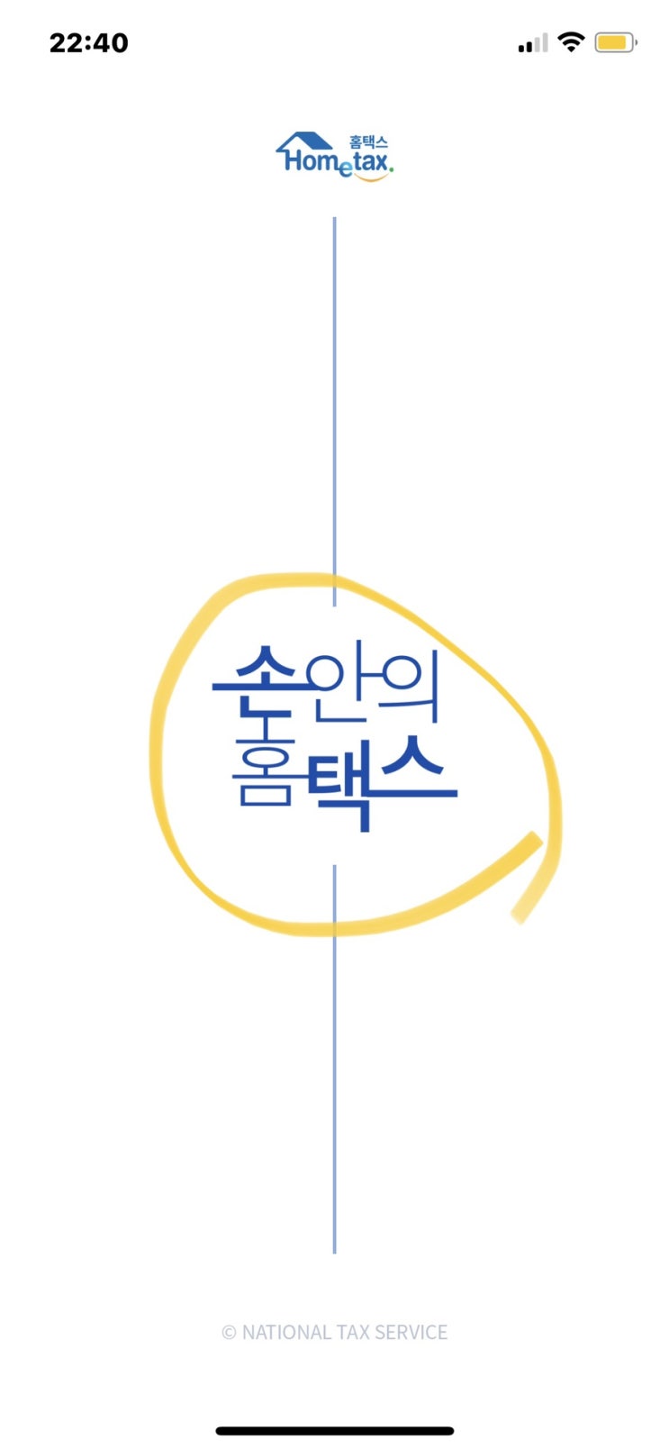 연말정산 환급금 조회 방법(홈택스 예상세액 계산하기, 결정세액) 연말정산 안하면? 연말정산 환급금 조회 방법(홈택스 예상세액 계산하기, 결정세액) 연말정산 안하면?