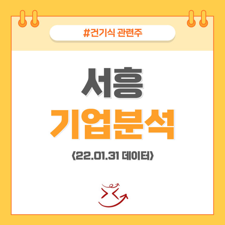 [건강기능식품 회사, 서흥 주가] 하드캡슐 경제적 해자를 가진 기업 분석, 배당