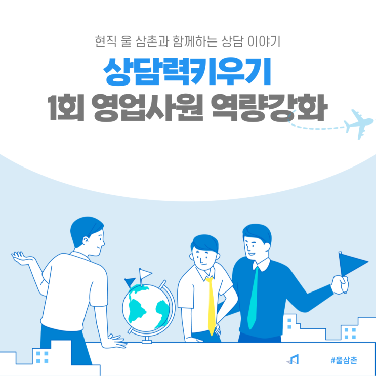  영업사원 역량 강화 1회