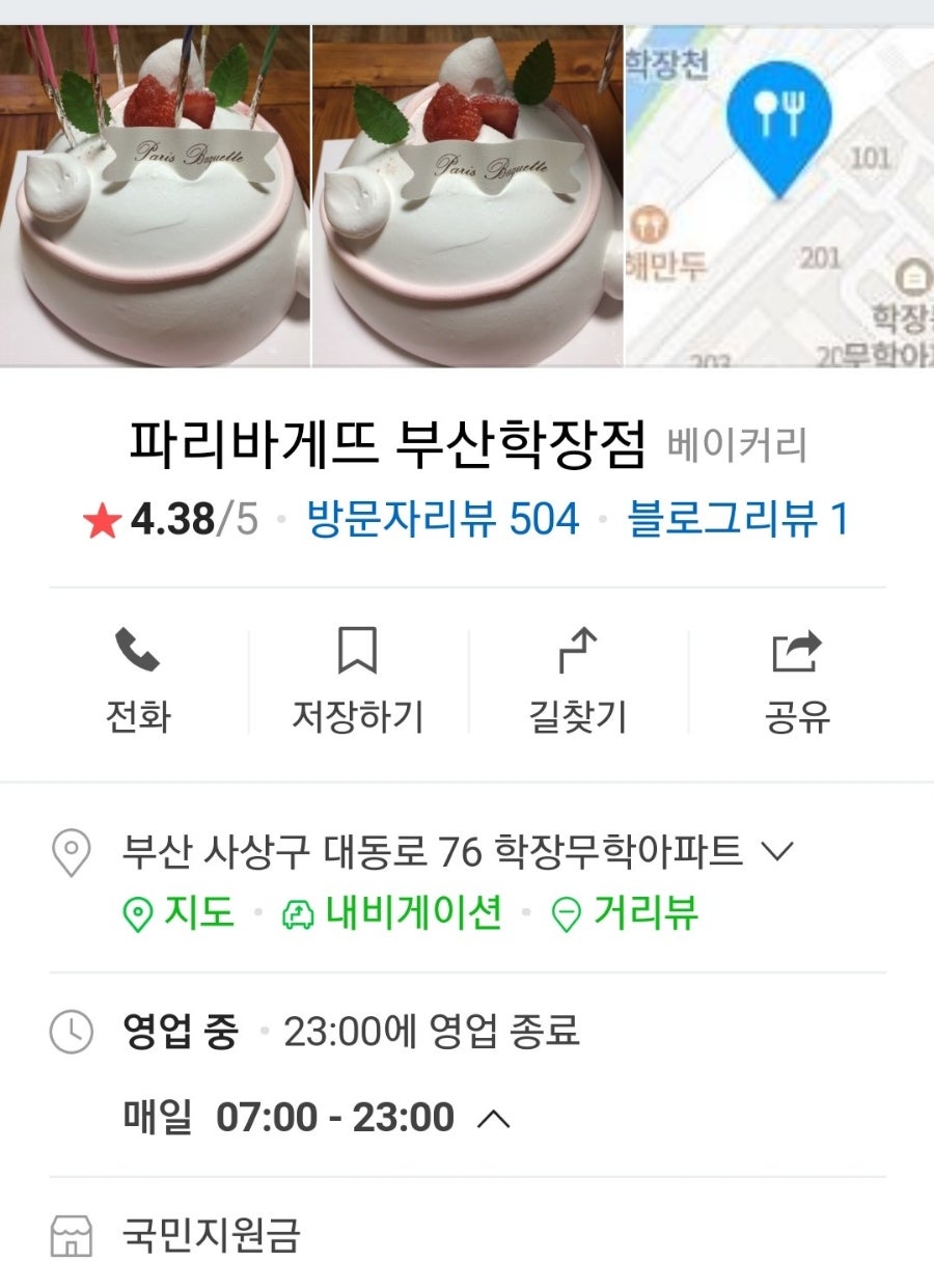 파리바게뜨 부산학장점 사진 3