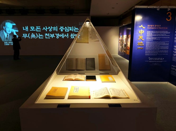  [전시소개]한민족이 지닌 삶의 목적에 대하여. "천부경 전시회"