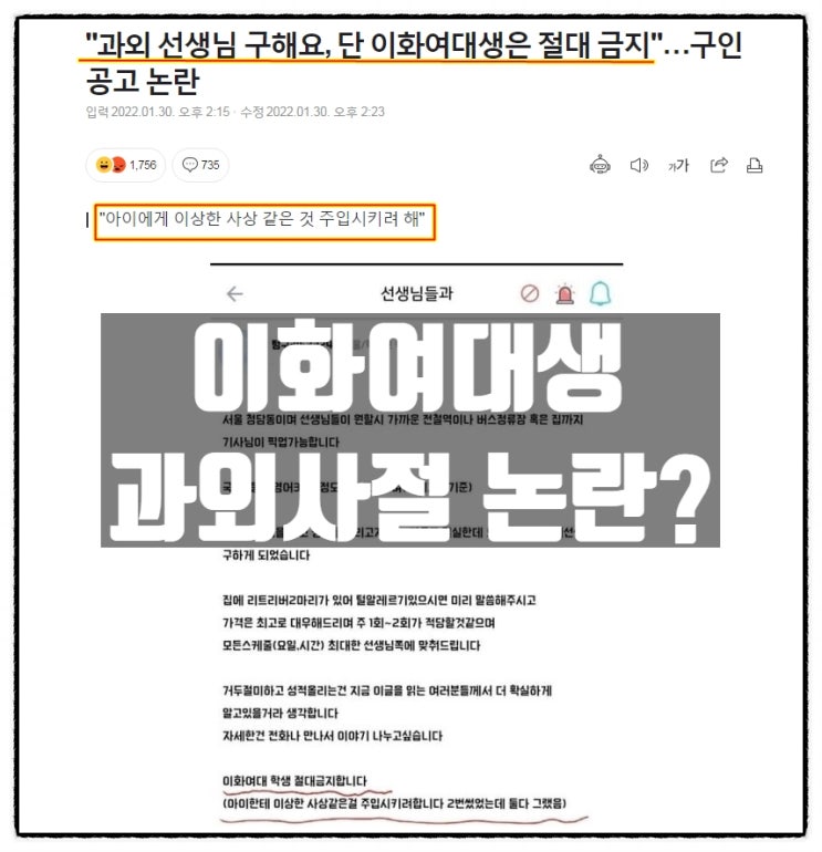 이화여대생 과외 절대금지 논란, 이유는 아이에게 '이상한 사상 주입' 이화여대생 과외 절대금지 논란, 이유는 아이에게 '이상한 사상 주입'