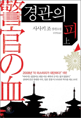 영화 경관의 피 정보 및 리뷰 / 조진웅 최우식 박희순 권율 / 원작과 후속작의 가능성