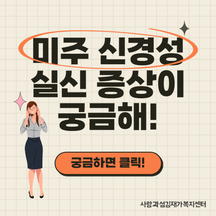 미주신경성 실신, 갑자기 현기증이 난다면? 미주신경성 실신, 갑자기 현기증이 난다면?