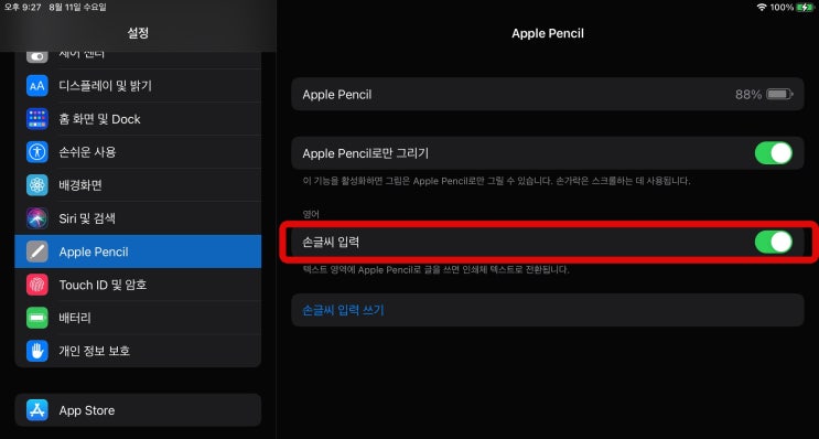  아이패드에서 애플 펜슬로 손글씨 필기 입력 인식 방법