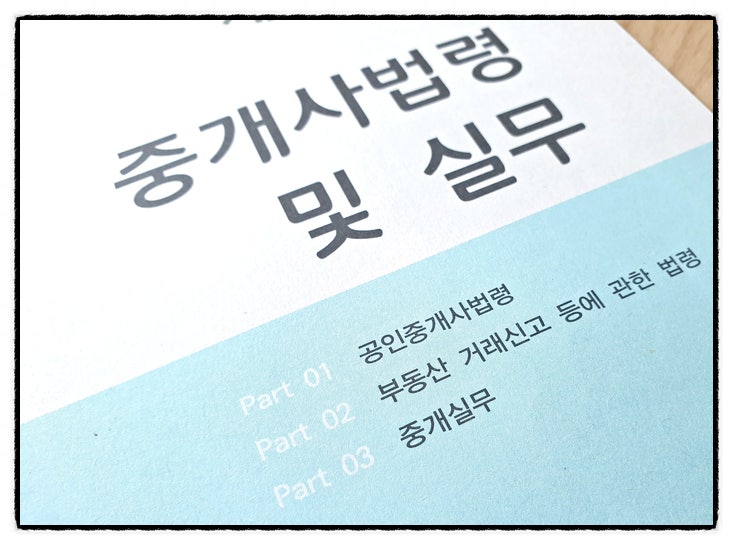  32회 공인중개사법 시험 분석부터 33회 수험대책까지 알아봐요