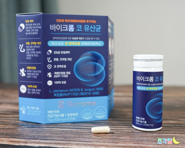  국내최초 코유산균 바이크롬 직접 먹어봤어요