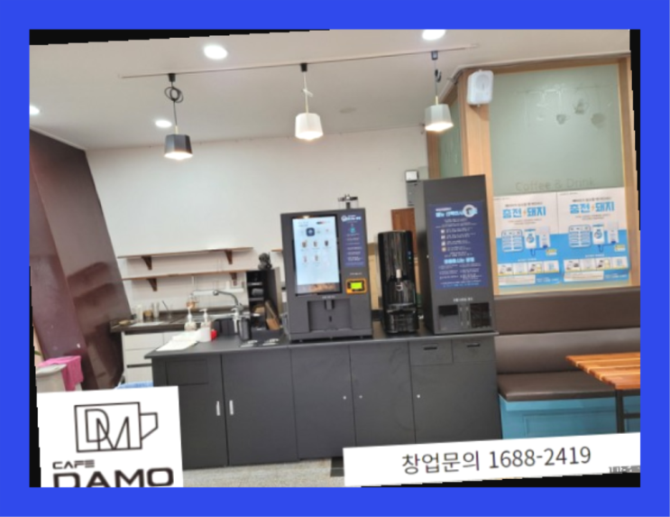  무인카페 창업 가능  창업은 카페다모 원픽입니다