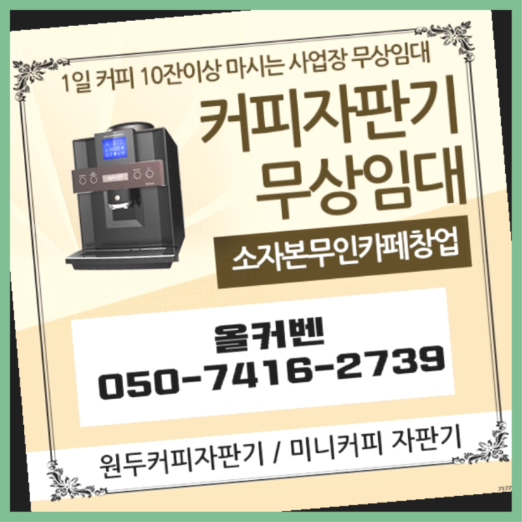  오남읍 편의점커피머신 올커벤 핵이득