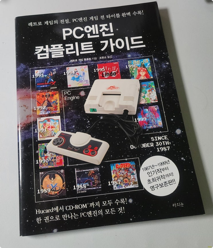  PC-엔진 컴플리트 가이드를 사봤습니다.