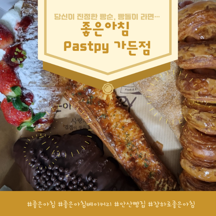  안산브런치카페 장하동 좋은아침페스츄리 가든점
